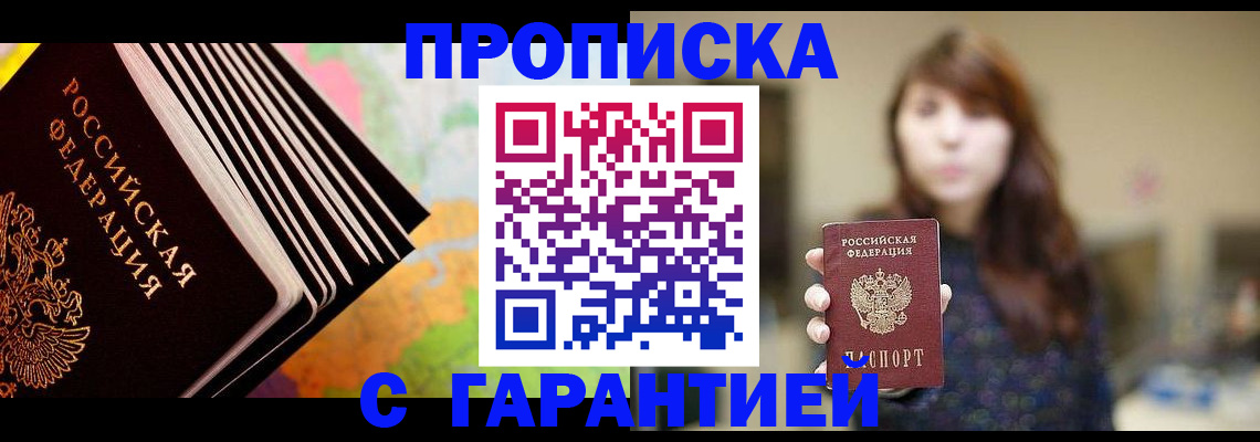 временная регистрация гарантия в Сердобске