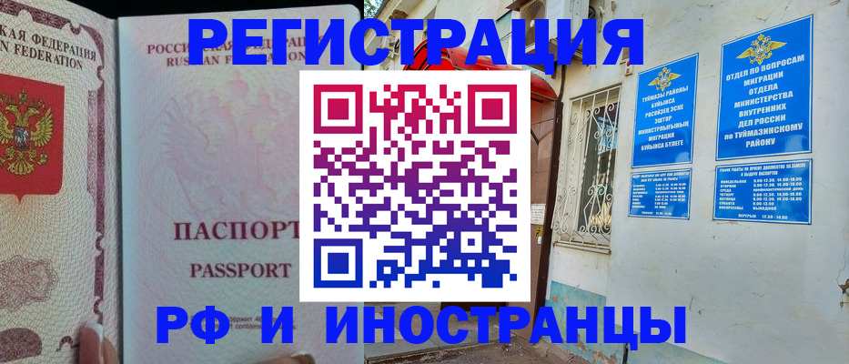 временная регистрация для школы в Сердобске